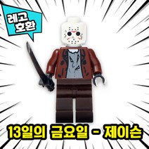 [큐브월드] 각종 캐릭터 블록 미니피규어 알바시리즈 VER.9 중국레고 레고호환블록, 18. 제이슨(13일의 금요일)