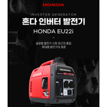 혼다 발전기 EU-22i 저소음 121cc 4싸이클 2.2KVA 캠핑용 비상용, 1개