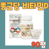 비타민D 1000IU 90정 뼈 관리 형성 칼숨 칼시움 칼슘 인 제약 회사 기능성 인증 인정 제품 비타민디 VITAMIND 성인 어른 청년 어르신 중년 주부 직장인 자영업자 선생님, 90정X10통