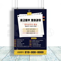 (주)리얼엠엔제이 중고등 수학 학원 전단지 디자인 인쇄 제작 A4 8절 사이즈, 4000매, A4 디자인1