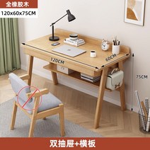 1인 원목책상 테이블 거실용 탁자 컴퓨터 의자세트, [책상만]-가드 120x60x75