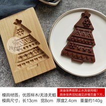 약과틀 나무판 반죽틀 도구 화과자 떡틀 다식틀 다식판 떡도장, 크리스마스 트리