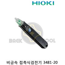히오끼 비접촉 검전기 3481-20 히오키 검전기