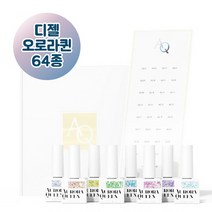 디젤 오로라퀸 글리터젤 프레쉬 뮤지크 비비드 어썸 타피블랑 프리즘 라플레르 64종 단품, AQ01.딜라이트