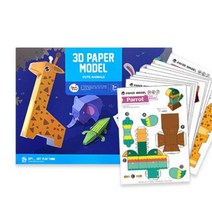 Jar 일러스트 3D 종이접기 (사파리) 놀이 유치원교구 유아동