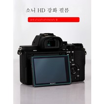 카메라 패치 A7M4 A7M3 A7R3 A7R4a A7S3 S2 A7C A9 ZV1 FX3 a6000 A6400 A6600 ZVE10 화면 강화 필름 소니용, 색깔16, 1개