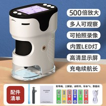 전문가급 전자광학 현미경 고화질 휴대용, 13 HD 대형 화면 - 500배 배율 백색 현미경 -