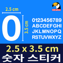 숫자스티커 작은숫자 메뉴판 번호 넘버 가격표 전화번호 차번호 좌석번호 테이블번호 방수 스티커 디자이나, DZ-1501, 진노랑색, 정방향