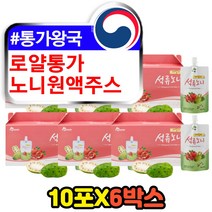 로얄 통가 왕국 노니 엑기스 원액 주스 고함량 무첨가 열매 폴리페놀 프로제로닌 스코폴레틴 저온착즙 nsc 즙 noni 노노 인도뽕나무 안트라퀴논 세로토닌 항염 식품 염증 추천