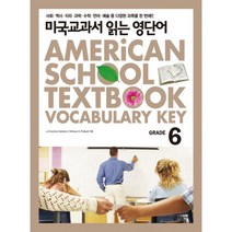 미국교과서 읽는 영단어 Grade 6 : 중.고등학생용(고급과정), 키출판사, 영어영역