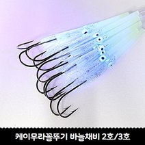 갈치낚시채비 케이무라꼴뚜기 갈치바늘 2호/3호 10개입, 3호 케이무라투명꼴뚜기 20호 2m 10개입