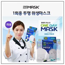 시나브로129 원데이마스크 (30매) 1회용 투명 조리용 위생 마스크, 1팩, 30매입
