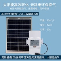 송풍기 시로코팬 태양열 배기 팬 덕트 110 야외 4 인치 욕실 지붕, 5.7510W 덕트 팬 태양 전지 패널 1