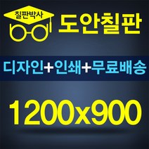 칠판박사 현황판 화이트보드 도안칠판 인쇄 칠판 추천 도안보드, 일반_보드