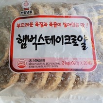 천일냉동 햄벅 스테이크, 1개, 2kg