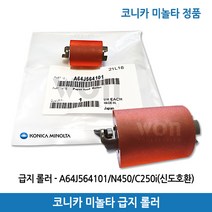 코니카 미놀타 급지롤러 A64J564101/D450/D451/D452/Bizhub C250i/C300i/C360i 정품