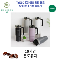 10시간온도유지 그립감좋은 대용량 스텐텀블러 890ml 선물용 답례품 캠핑 드리이브, 퍼플