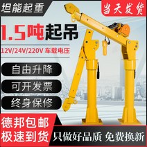 카고크레인 리프트 호이스트 기중기 1500kg 12v 24v, 500kg 두꺼운 별도의 브래킷