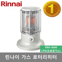 린나이 가스 로터리 히터 RRH-6000 (12평) / RRH-9500 (20평) 가스난로 난방 사무실 매장 식당, LPG(프로판가스)