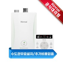 [린나이]친환경 콘덴싱 가스보일러 RC600-15KF 20평형 | 수도권역 무료설치, RC600-27KF 40평형 (보조금 선공제)