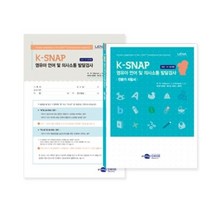 K-SNAP 영유아 언어 및 의사소통 발달 선별검사