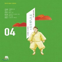 새책-스테이책터 [해설과 함께 읽는 치숙-붉은 산 외]-전도현 엮음 송하춘 감수, 해설과 함께 읽는 치숙-붉은 산 외
