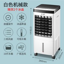 에어쿨러 기화식냉풍기 미니 미스트 캠핑 차박 소형 원룸 간이 휴대용 탁상용 이동식 1인 USB 책상 무선 얼음 에어컨 냉풍기 냉방기파이어피쉬 가정용 냉장고 작은잎 없는 쿨러, 흰색 기계