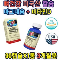 하루한알로 뼈건강 튼튼한 골격형성에 도움 미국산 칼슘 마그네슘 비타민D 뼈건강 영양제 추천제품 뼈관리 임산부 수유부 성장기 청소년 노년층 칼슘 홈쇼핑칼슘 임신선물 출산선물