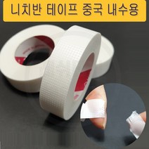 당일배송 니치반 속눈썹 테이프1개 중국내수용, 1개