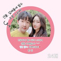 곰신 조공 스티커 J타입 24매, 사각형, 깔끔체, 보라