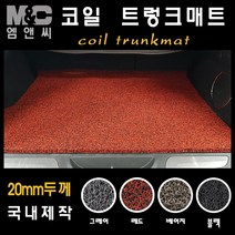 렉서스 ES300h (2015년) 엠앤씨 코일 트렁크매트 확장형 (20mm두께), 코일 트렁크매트/그레이, 상세표기참조