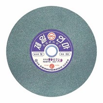 PGM*^몰제일 그라인더돌 GC석 25cm 연마기날 사상기 도구 그라인더 원형 절삭공구 공업용 산업용 샌딩^^췤pgm, a^^옵션없슴