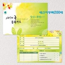 꿈마을예닮 예닮 등록카드 새가족 새신자 교인관리 교적 카드 엽서 도안 교인등록 교회용품 제작 교회인쇄물 교회디자인 전문업체 견적요망, 3세트
