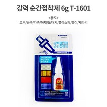 깨진 도자기 악세사리 부착용 순간접착제 나무 강력본드 플라스틱 빠른건조 고무