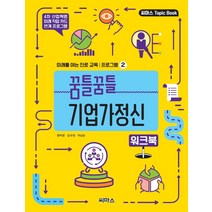 꿈틀꿈틀 기업가정신:4차 산업혁명 미래 직업 카드 연계 프로그램, 씨마스