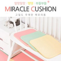 미라클폼 우레탄 메모리폼 GW001AB4 학생 방석 편석 민트/핑크/옐로우, 옐로우