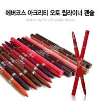 에버코스 아크리티 오토 립라이너 펜슬 15색 택1, 1개, 5호 커피브라운