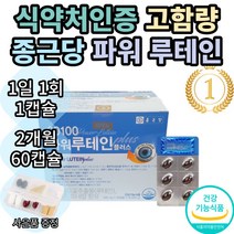 종근당 20100 파워루테인 플러스 마리골드꽃 추출물 누테인 누태인 뉴테인 뉴태인 추천 1위 기능성 식약처 인증 인정 눈 건강 노안 여자 여성 남자 남성 황반색소 추천 효능 보조제, 2개월(60캡슐)