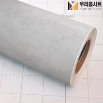 현대인테리어필름 에어프리 생활방수 접착식 시멘트 콘크리트 무늬시트지필름 LW776, (폭)123cm x (길이)50cm