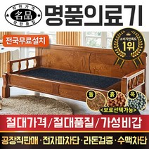 [전국무료배송] [명품의료기] 베스트 카우치 쇼파 돌쇼파 흙쇼파 옥쇼파, 통구리C카우치, 게르마늄