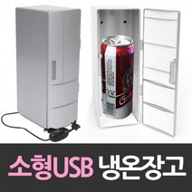 소형 긴 USB냉장고 개인 냉온장고, 상세페이지 참조, 본상품선택