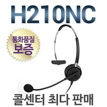 정품/ H210NC 전화기헤드셋/단귀형/상담용헤드셋/상담원/콜센터/ H210TM, 다산/DA207/DA575/PRO575