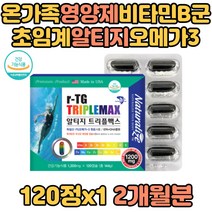 온가족영양제 초임계 알티지 오메가3 비타민B컴플렉스 멀티비타민 멀티미네랄 포스트바이오틱스 성인남녀 중장년 어린이 아이 시니어 주이어