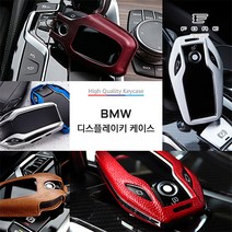 포원) BMW 5 7시리즈 i8 디스플레이 키케이스 키지갑 악세사리 용품, 03_가죽키케이스:D1-와인