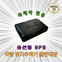 유선형 외제차 차량 소형 GPS 위치 추적기 회사차량관리 운행일지관리 최적화, 유선형 GPS + OBD배선(외제차 전용)