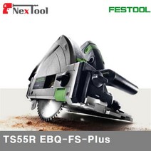페스툴 561508 전문가용 인테리어 원형톱 TS55R EBQ-FS-Plus 160mm 1200 (1EA)