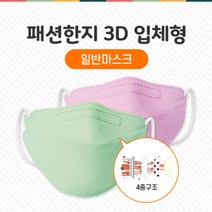패션 한지마스크 컬러 20매 국산일회용 얼큰이 MASK 마스크, 민트 20매, 20개