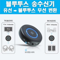 휴대용 블루투스 송수신기 유선 무선 블루투스 변환어댑터 멀티페어링, BTR212