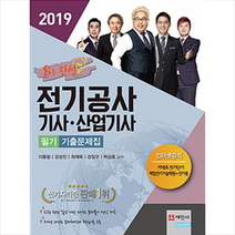 2019 전기공사기사산업기사 필기 기출문제집 스프링제본 4권 (교환&반품불가), 세진사
