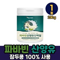 파바빈 산양유단백질분말230g1통 네덜란드산양유단백질아미노산&미네랄 락토페린추출복합물 유산균Q 구아검가수분해물 FAVA BEANS GOAT MILK PROTEIN가루 에너데이, 230g, 1개